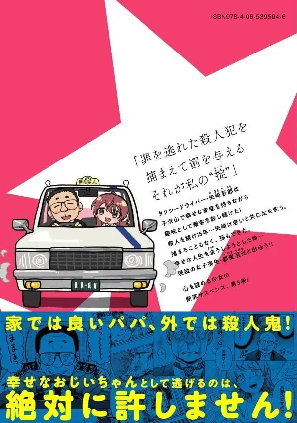 Spica, Hình Phạt Và Tội Ác Chap 27 - Next Chap 26