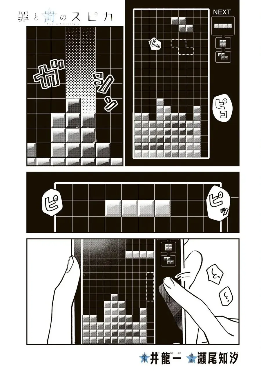 Spica, Hình Phạt Và Tội Ác Chap 30 - Next Chap 29