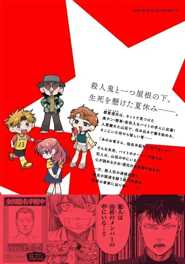 Spica, Hình Phạt Và Tội Ác Chap 43 - Next Chap 42