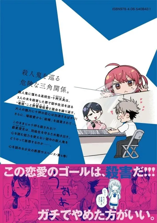 Spica, Hình Phạt Và Tội Ác Chap 43 - Next Chap 42