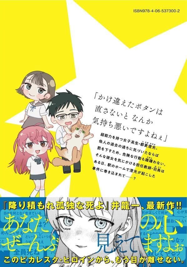 Spica, Hình Phạt Và Tội Ác Chap 9 - Next Chap 8