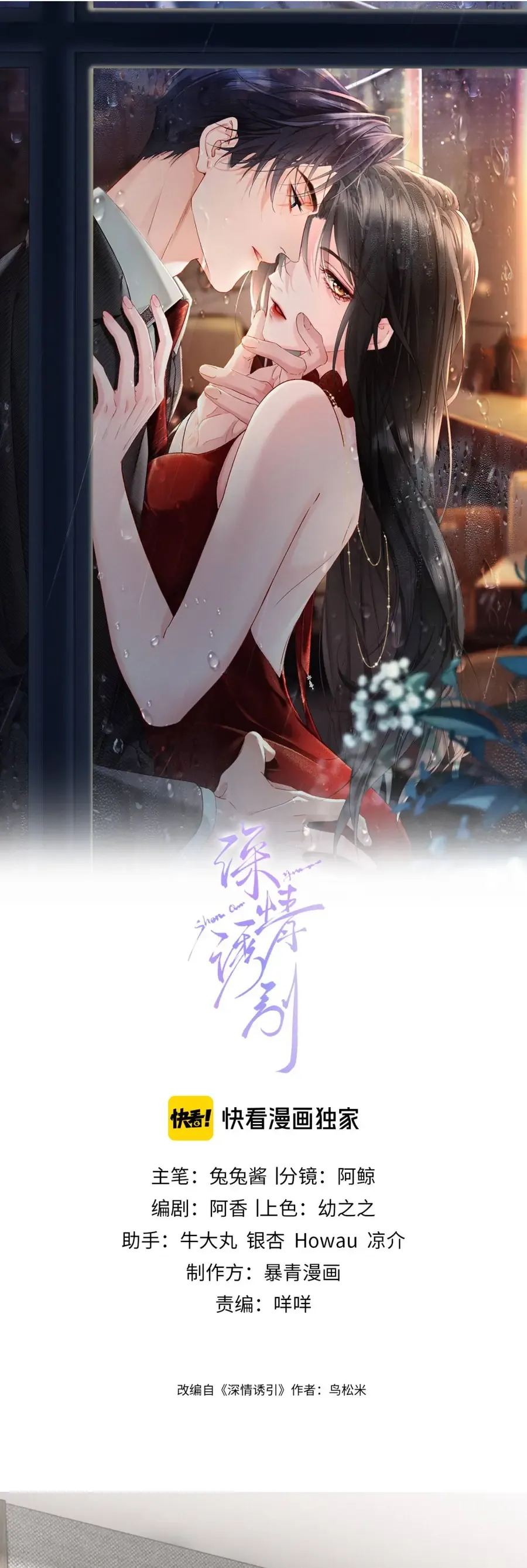 Cám Dỗ Dịu Dàng - Thâm Tình Chap 26 - Next Chap 25