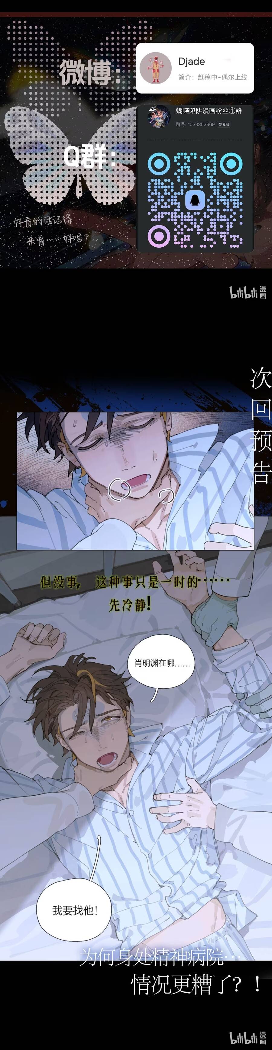 Cạm Bẫy Hồ Điệp Chap 10 - Next Chap 9