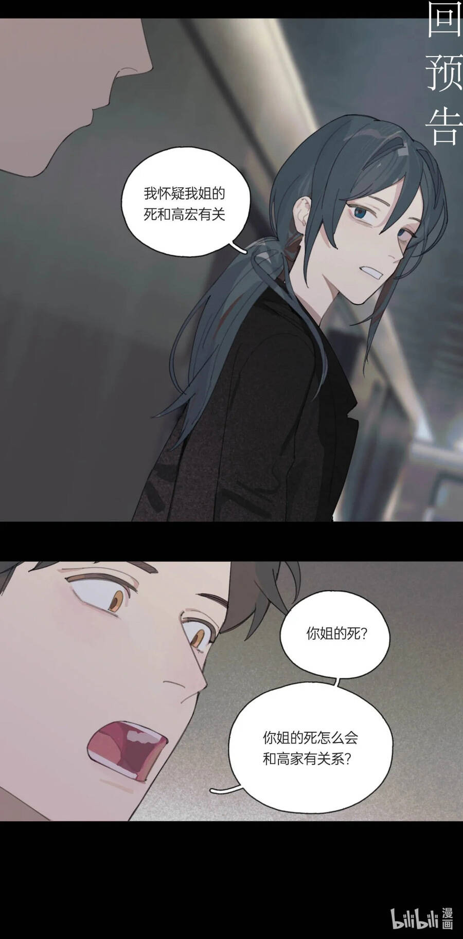 Cạm Bẫy Hồ Điệp Chap 12 - Next Chap 11