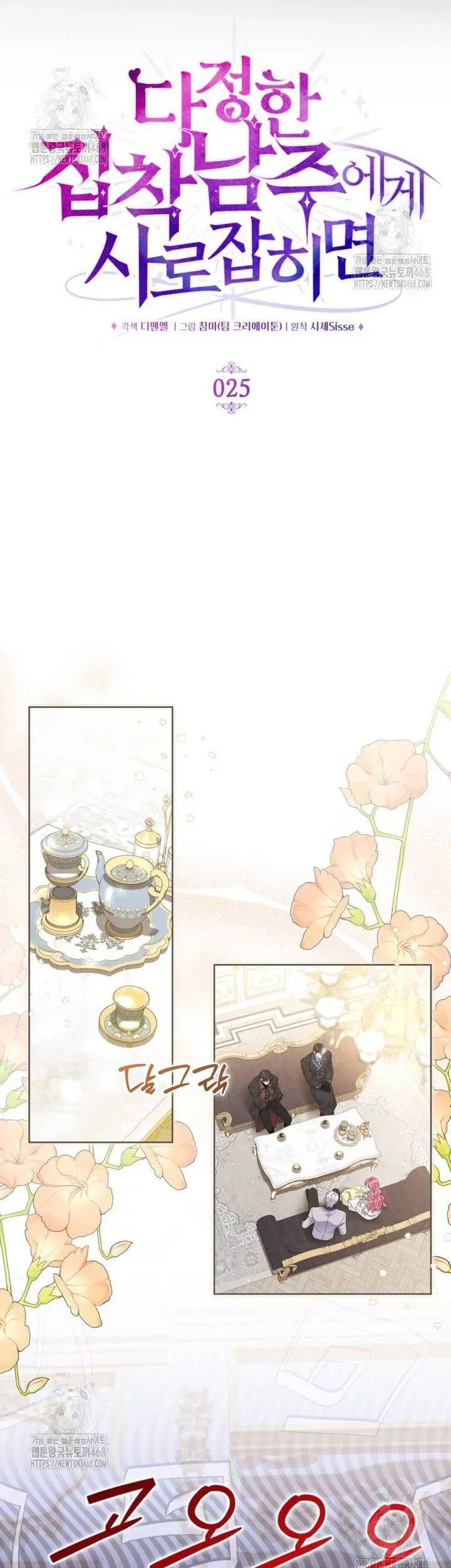 Khi Bị Nam Chính Dịu Dàng Nhưng Cố Chấp Ám Ảnh Chap 25 - Next Chap 24