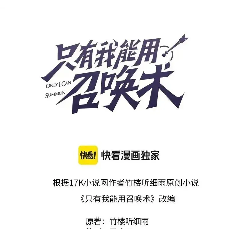 Chỉ Có Ta Có Thể Sử Dụng Triệu Hoán Thuật [Chap 204] - Page 9