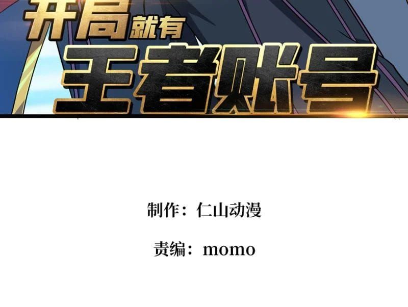 Vừa Chơi Đã Có Tài Khoản Vương Giả - Trang 5