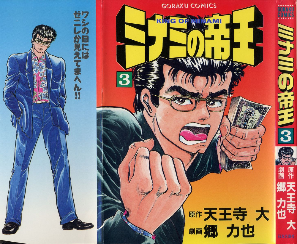 Hoàng Đế Minami Chap 19 - Next Chap 18