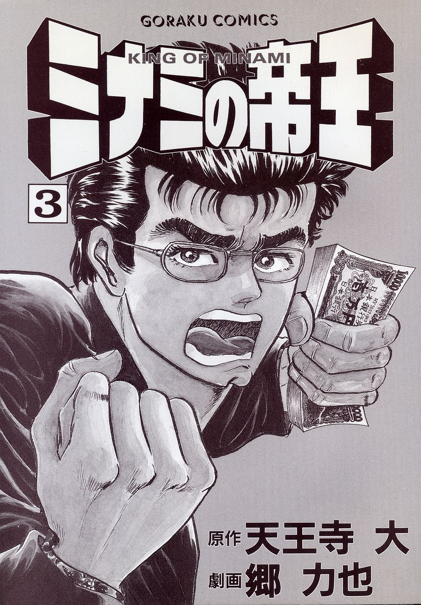 Hoàng Đế Minami Chap 19 - Next Chap 18