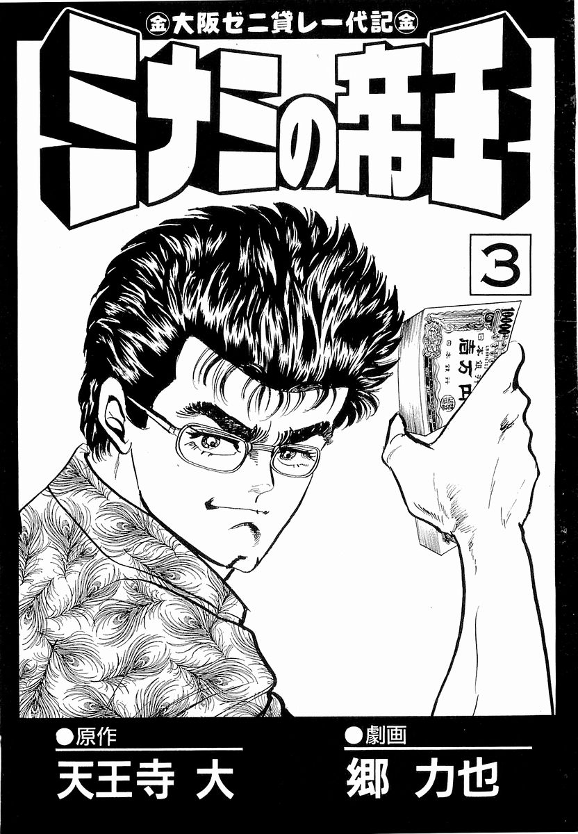 Hoàng Đế Minami Chap 19 - Next Chap 18