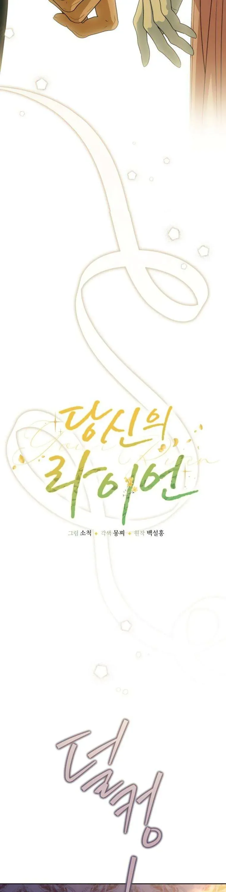 Chàng Ryan Của Em Chap 29 - Next Chap 28