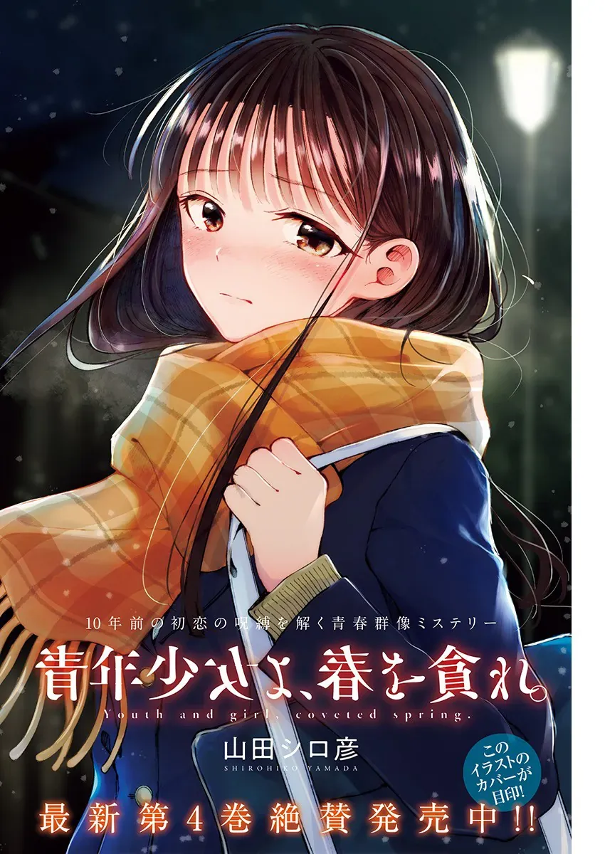 Seinen Shoyo Yo Haru Wo Musabore [Chap 44]