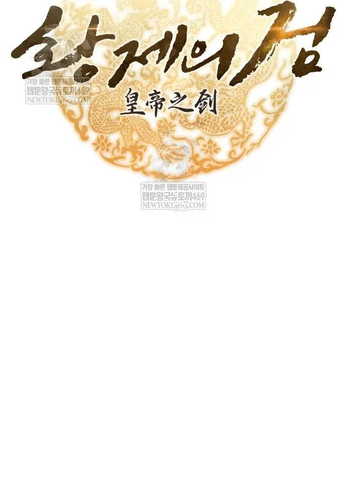 Thanh Kiếm Của Hoàng Đế [Chap 119]