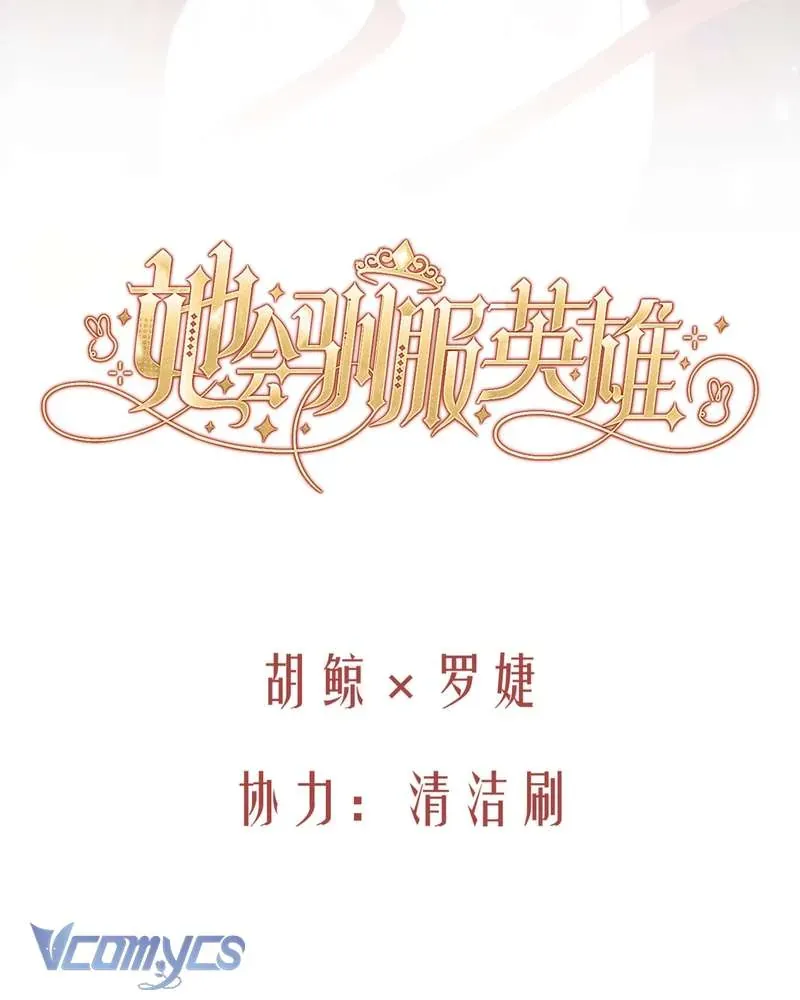 Cô Ấy Sẽ Thuần Hóa Các Anh Hùng Chap 34 - Next Chap 33