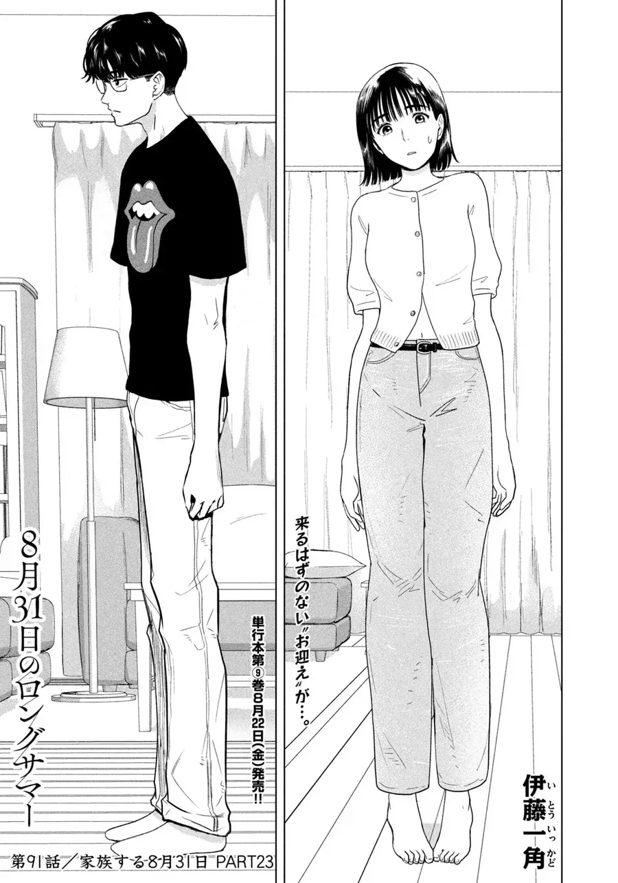 Mùa Hè Dài Ngày 31 Tháng 8 [Chap 90-95] - Page 1