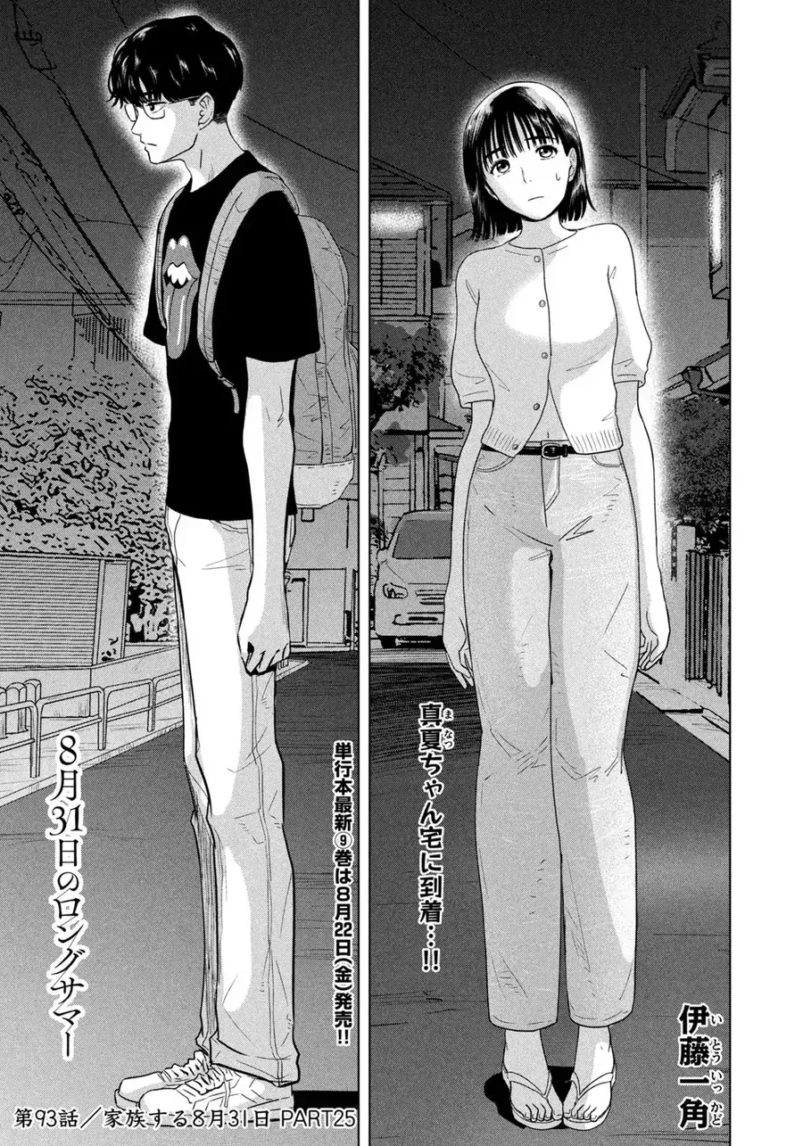 Mùa Hè Dài Ngày 31 Tháng 8 [Chap 90-95] - Page 1