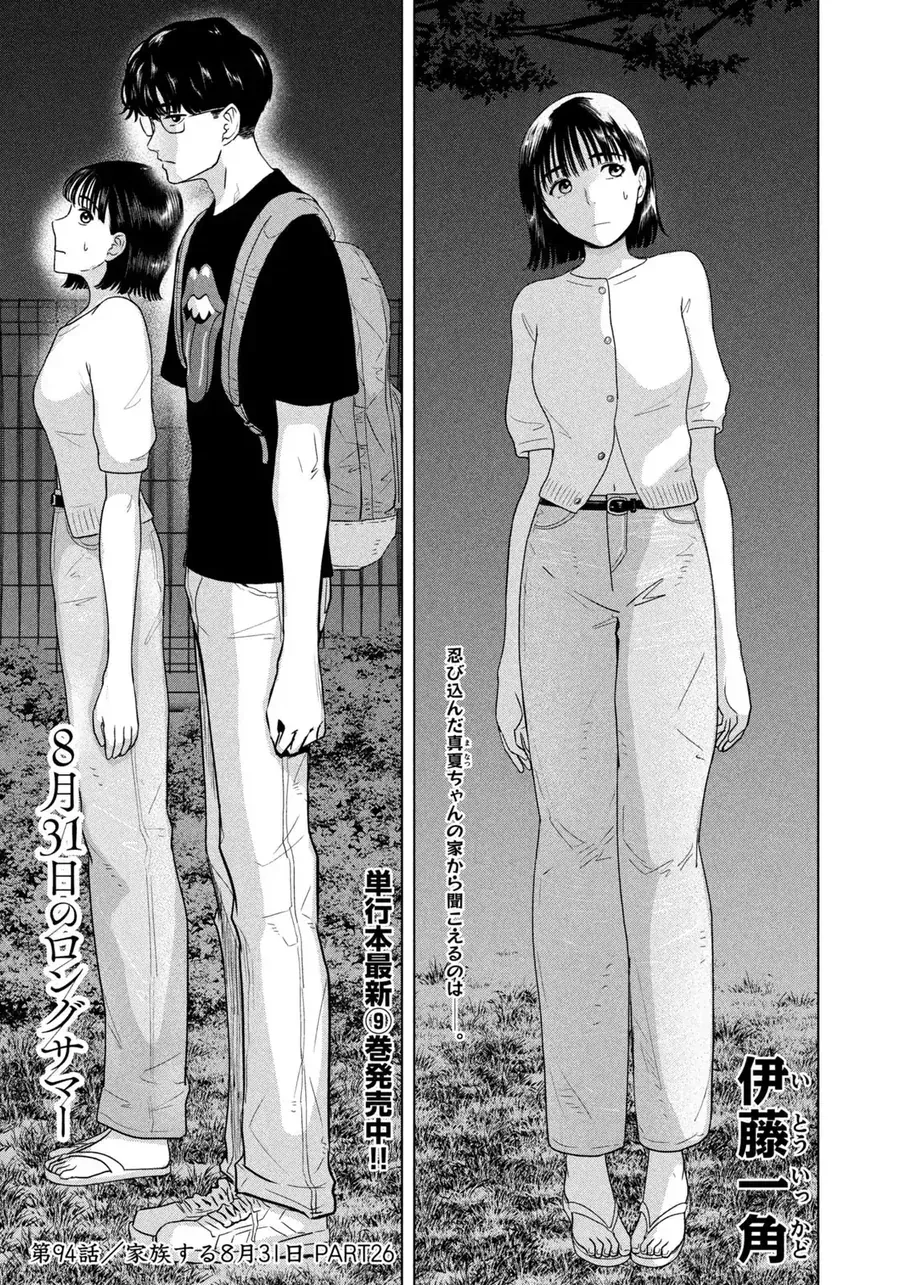 Mùa Hè Dài Ngày 31 Tháng 8 [Chap 90-95] - Page 1