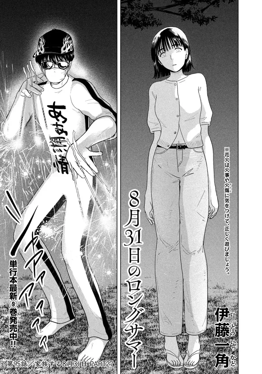 Mùa Hè Dài Ngày 31 Tháng 8 [Chap 90-95] - Page 1