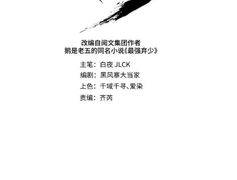 Tối Cường Khí Thiếu (Bản Mới) Chương 13 - Trang 61