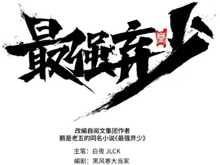 Tối Cường Khí Thiếu (Bản Mới) Chương 17 - Trang 23