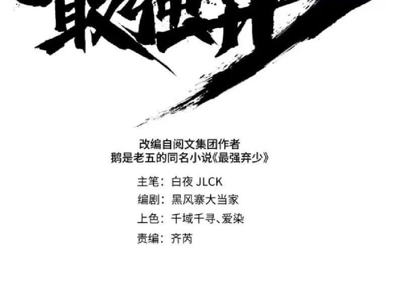 Tối Cường Khí Thiếu (Bản Mới) Chap 18 - Next Chap 17