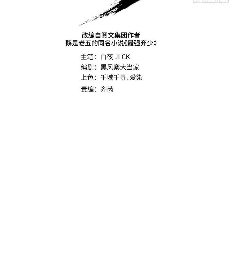 Tối Cường Khí Thiếu (Bản Mới) Chương 2 - Trang 17