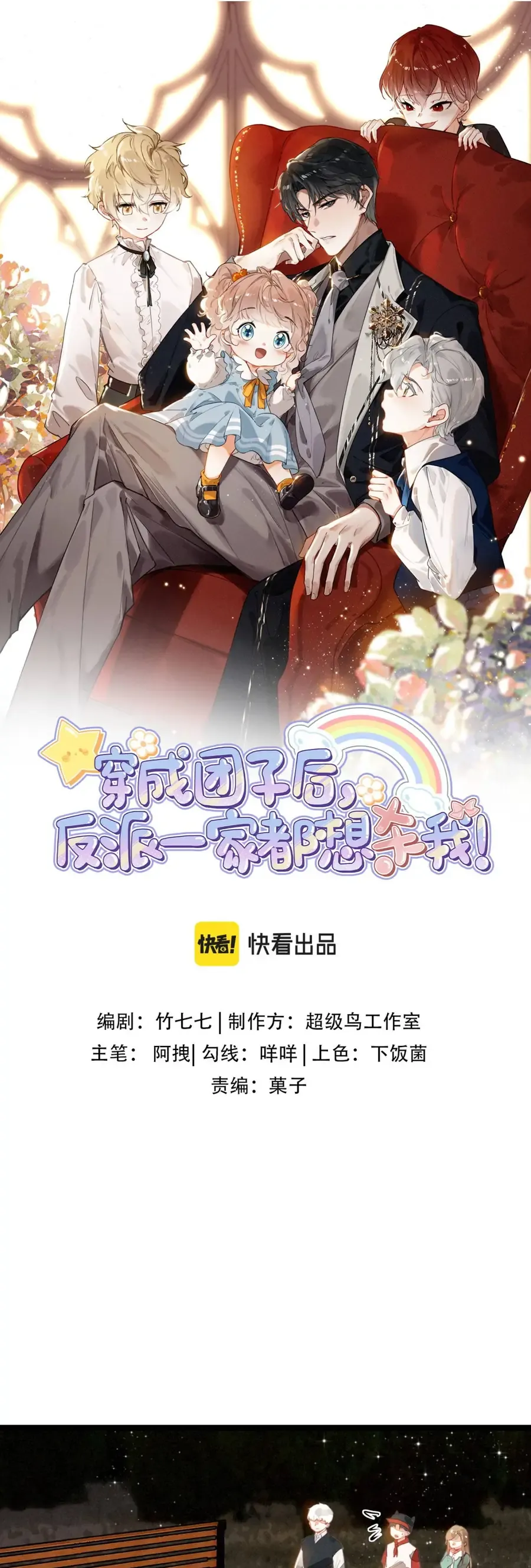 Sau Khi Xuyên Thành Tiểu Bảo Bảo  Cả Nhà Phản Diện Đều Muốn Giết Tôi! [Chap 43]