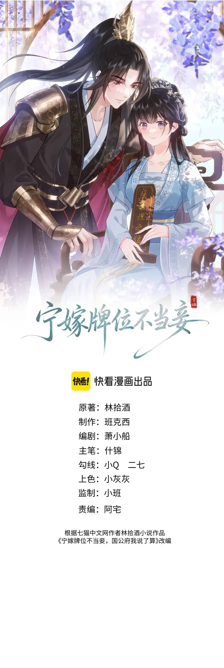 Thà Lấy Bài Vị Còn Hơn Làm Thiếp [Chap 24-25]