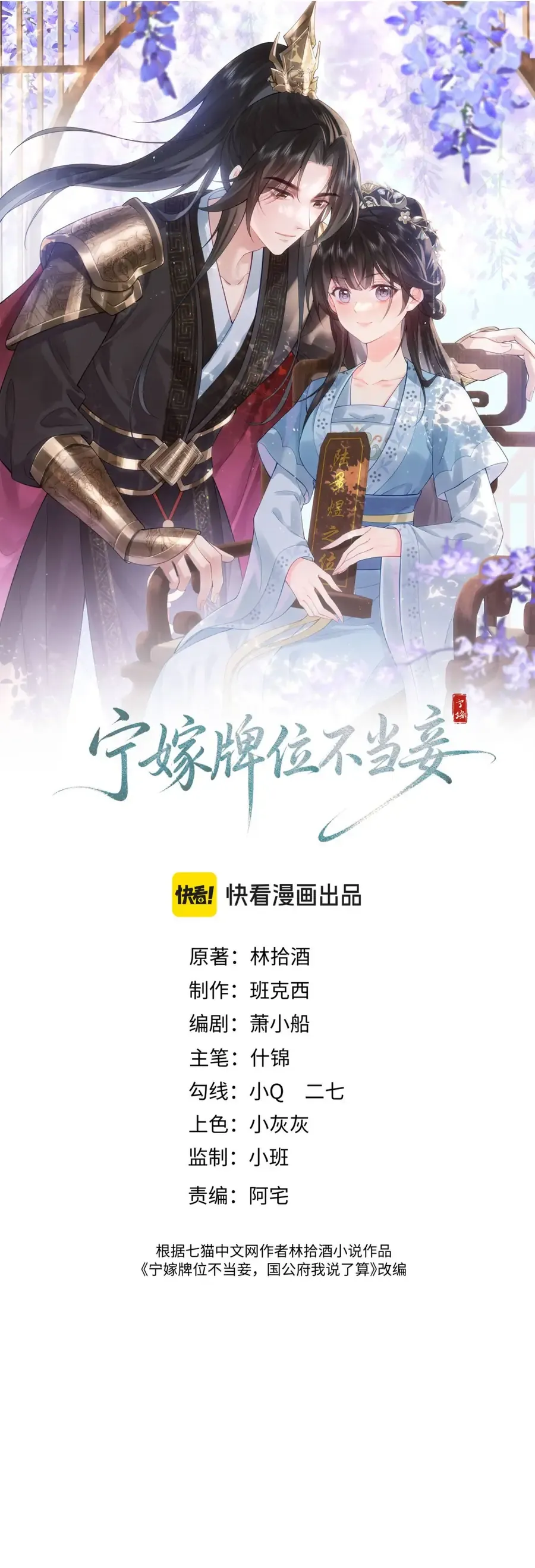 Thà Lấy Bài Vị Còn Hơn Làm Thiếp [Chap 24-25]