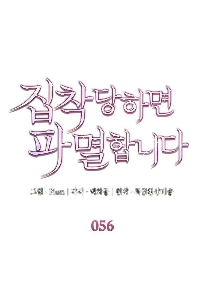 Trò Chơi Tình Ái Chap 56 - Next Chap 55