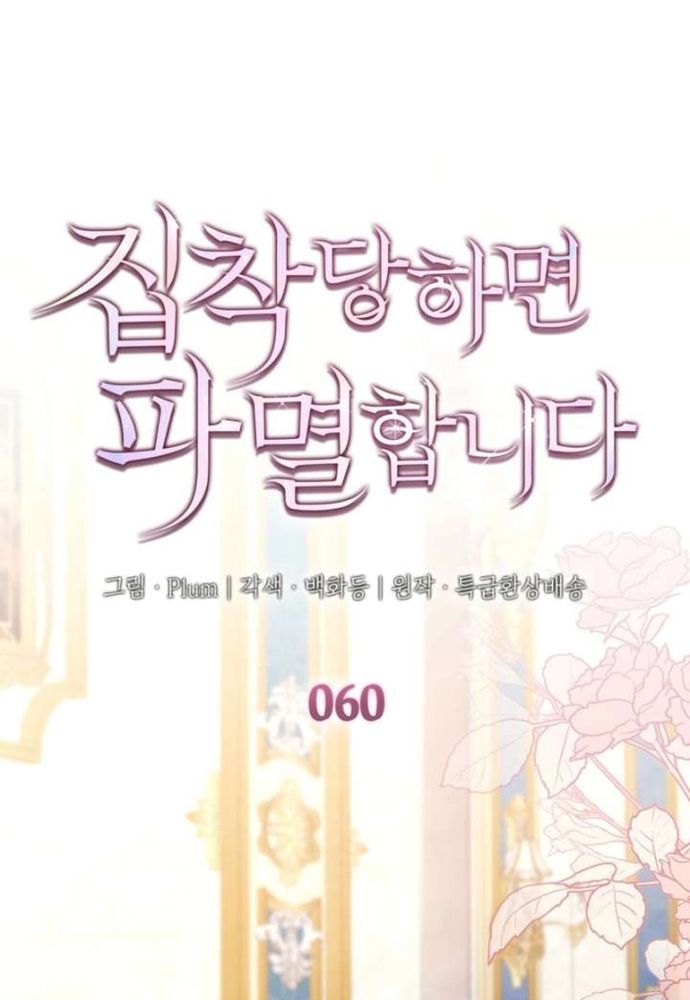 Trò Chơi Tình Ái Chap 60 - Next Chap 59