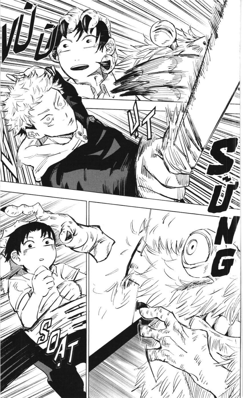 Chú Thuật Hồi Chiến (Nxb Kim Đồng) Chap 5 - Next Chap 4.6