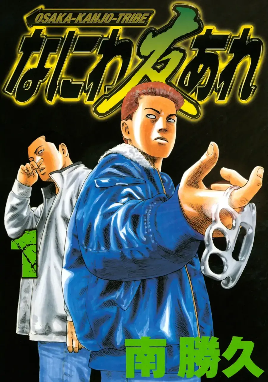 Naniwa Tomoare 2 Chap 1