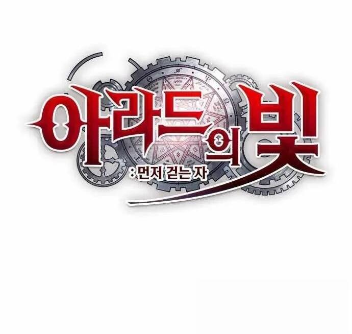 Ánh Sáng Arad [Chap 65-70] - Page 70