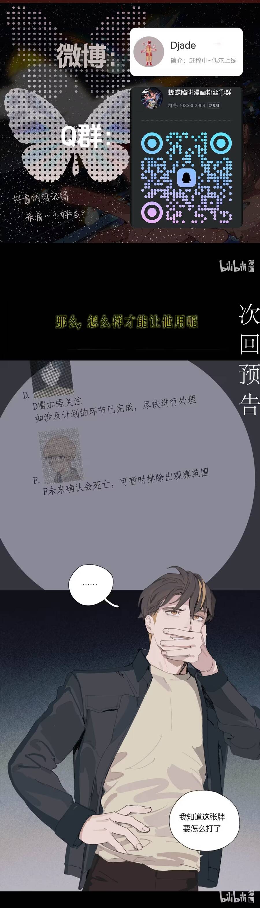 Cạm Bẫy Hồ Điệp Chap 26 - Next Chap 25