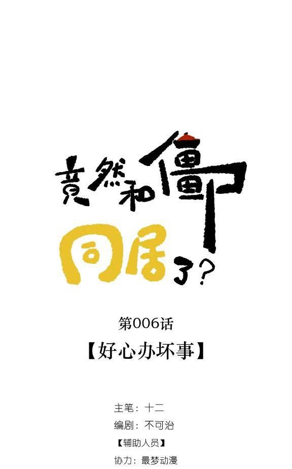 Trời Ơi, Tôi Lại Đang Sống Chung Với Cương Thi?! Chap 6 - Next Chap 5