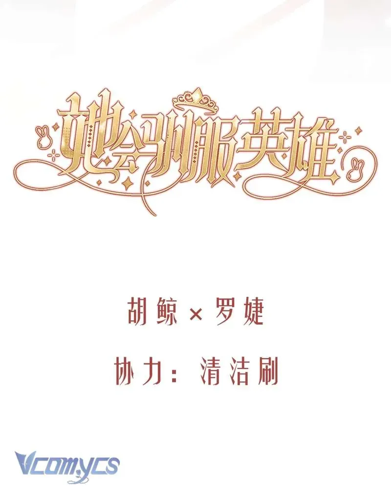 Cô Ấy Sẽ Thuần Hóa Các Anh Hùng Chap 35 - Next Chap 34