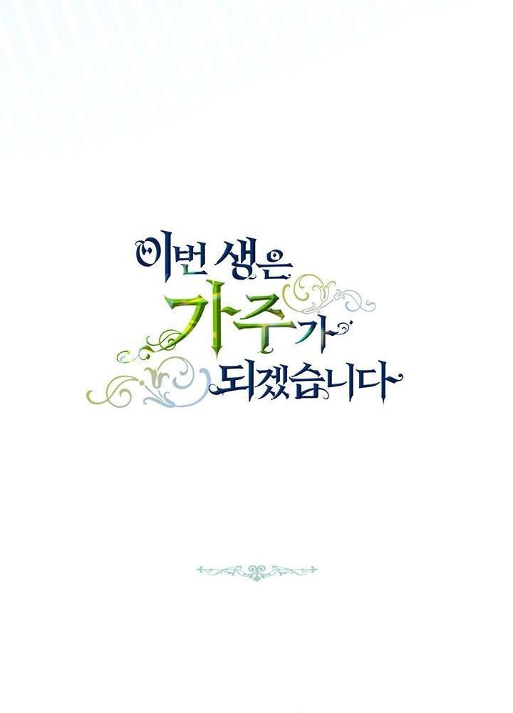 Kiếp Này, Tôi Sẽ Trở Thành Gia Chủ Chap 102 - Next Chap 101