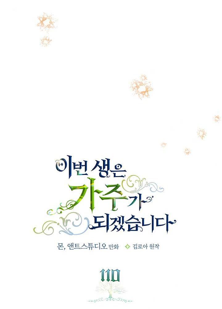 Kiếp Này, Tôi Sẽ Trở Thành Gia Chủ Chap 110 - Next Chap 109