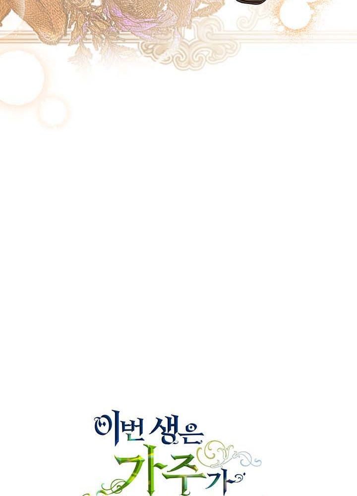 Kiếp Này, Tôi Sẽ Trở Thành Gia Chủ Chap 113 - Next Chap 112