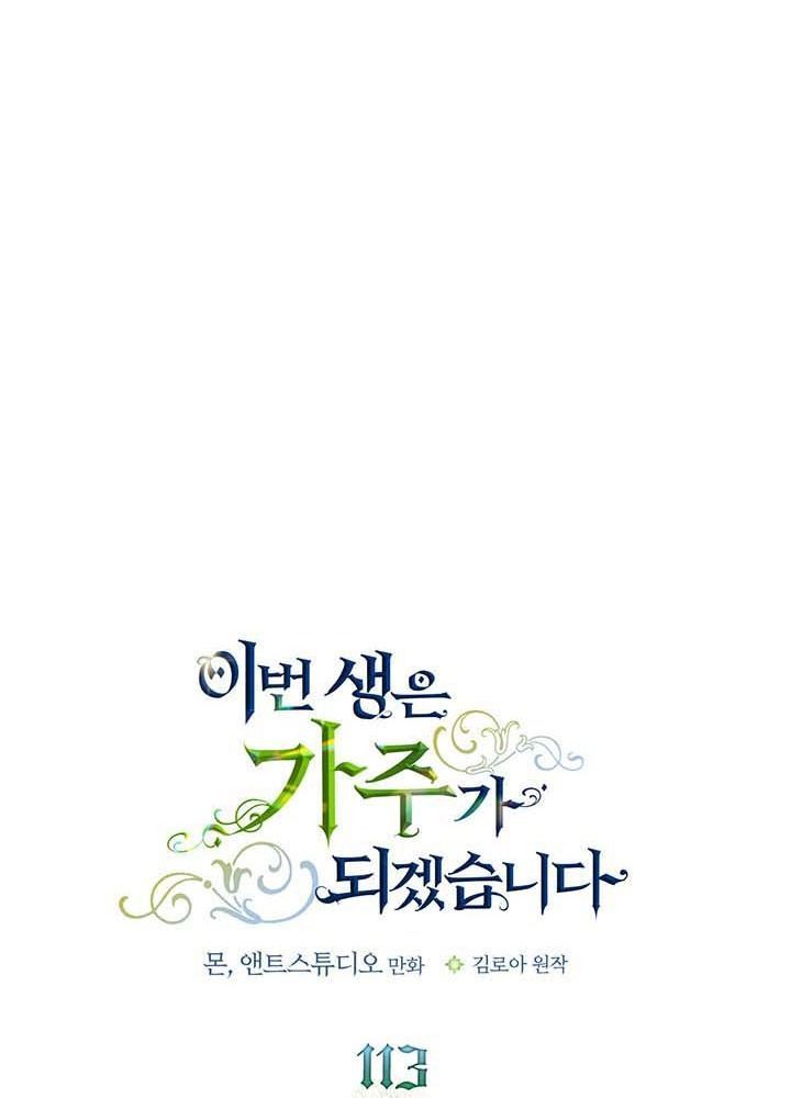 Kiếp Này, Tôi Sẽ Trở Thành Gia Chủ Chap 113 - Next Chap 112