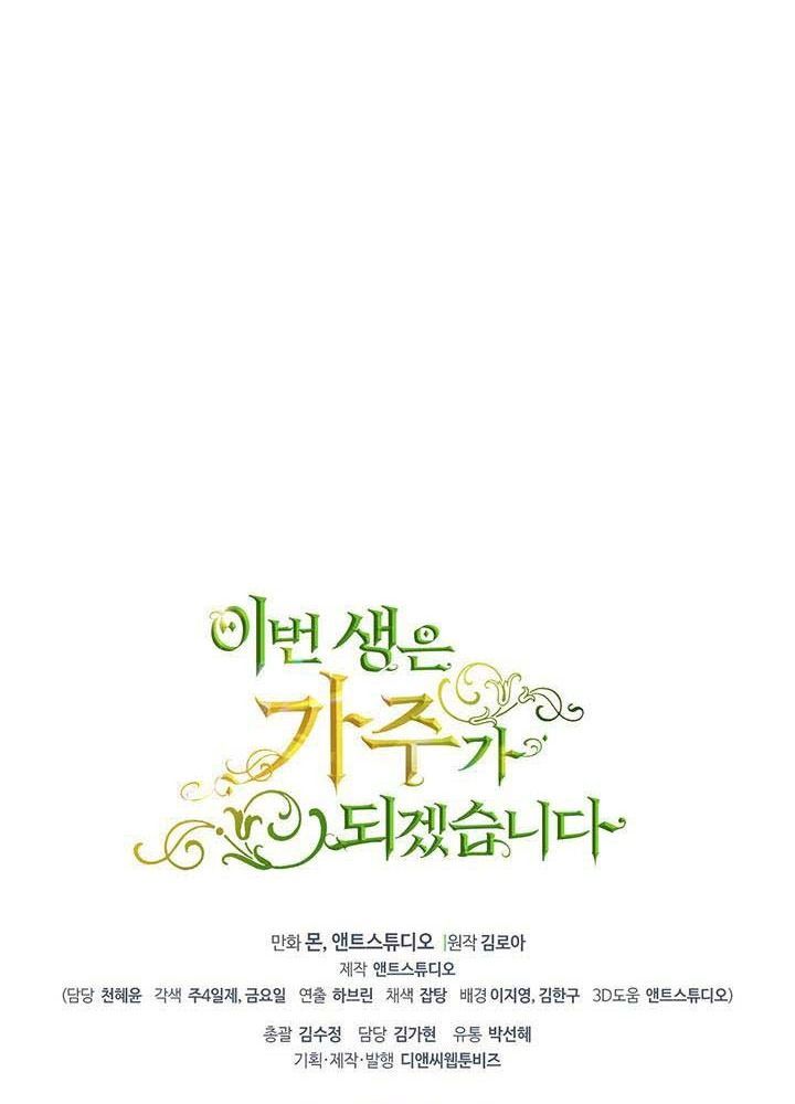 Kiếp Này, Tôi Sẽ Trở Thành Gia Chủ Chap 122 - Next Chap 121