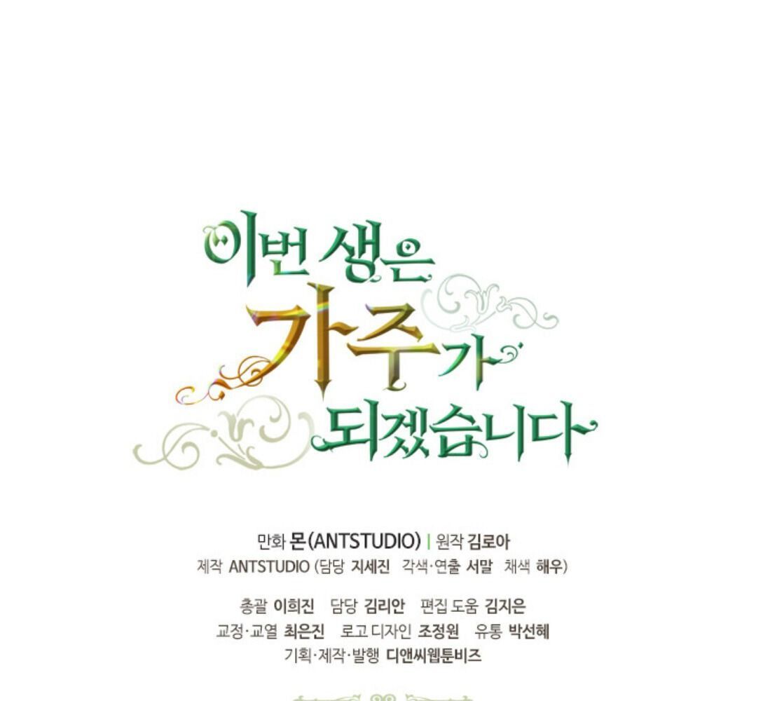 Kiếp Này, Tôi Sẽ Trở Thành Gia Chủ Chap 23 - Next Chap 22