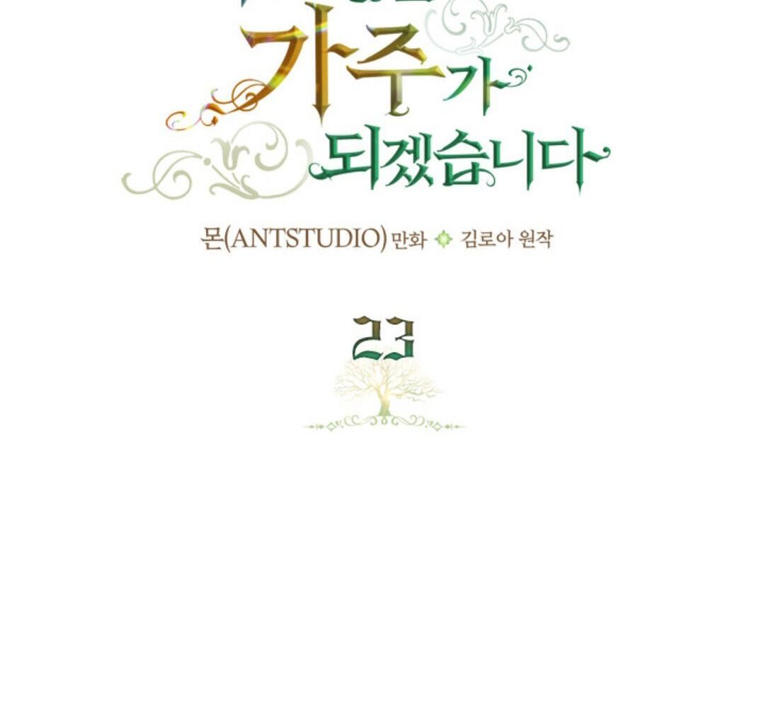 Kiếp Này, Tôi Sẽ Trở Thành Gia Chủ Chap 23 - Next Chap 22