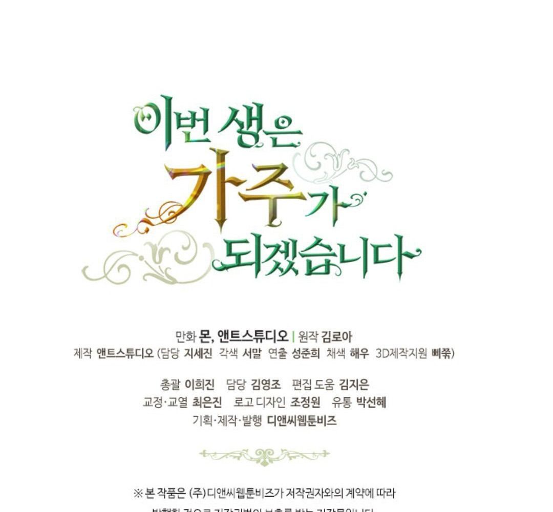 Kiếp Này, Tôi Sẽ Trở Thành Gia Chủ Chap 47 - Next Chap 46.5