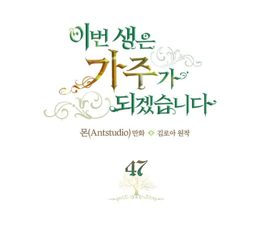 Kiếp Này, Tôi Sẽ Trở Thành Gia Chủ Chap 47 - Next Chap 46.5