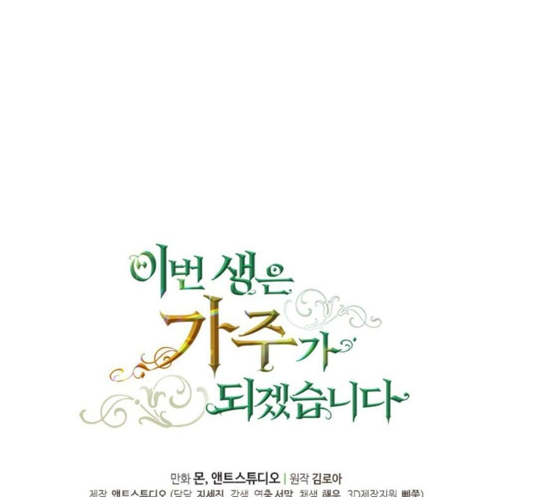 Kiếp Này, Tôi Sẽ Trở Thành Gia Chủ Chap 48 - Next Chap 47.5