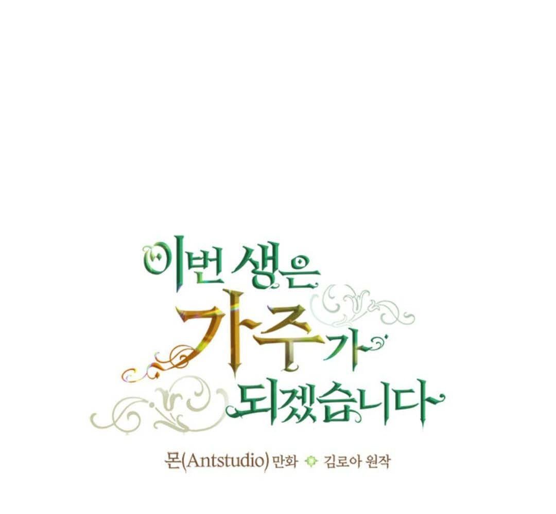 Kiếp Này, Tôi Sẽ Trở Thành Gia Chủ Chap 49 - Next Chap 48.5