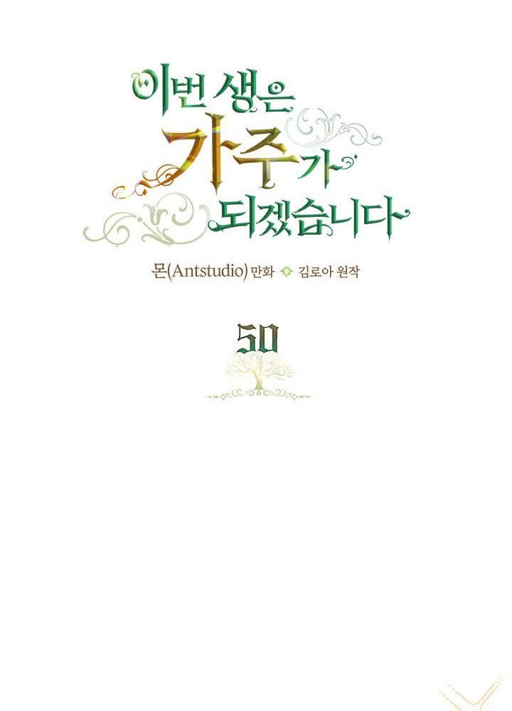 Kiếp Này, Tôi Sẽ Trở Thành Gia Chủ Chap 50 - Next Chap 49.5