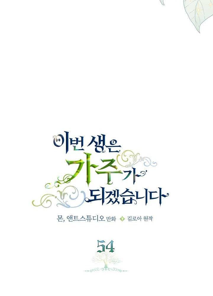 Kiếp Này, Tôi Sẽ Trở Thành Gia Chủ Chap 54 - Next Chap 53